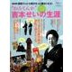 NHK連続テレビ小説 "わろてんか"吉本せいの生涯 （時空旅人 別冊） [ムック・その他]