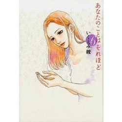 あなたのことはそれほど 6（Feelコミックス） [コミック]