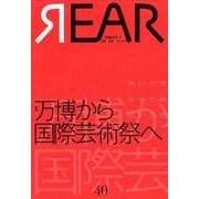REAR 40－芸術批評誌 [単行本]