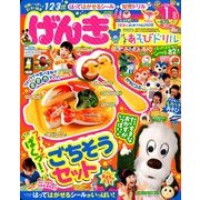 げんき 2018年 01月号 [雑誌]