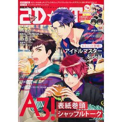 2D☆STAR Vol.9 [ムック・その他]