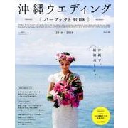 沖縄ウエディング VOL.2 [ムック・その他]