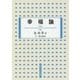 幸福論(角川ソフィア文庫) [文庫]