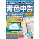 個人事業主・フリーランスのための青色申告　平成30年3月15日締切分 無料で使える！　やよいの青色申告オンライン対応(アスキームック) [ムックその他]