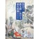 漢文圏における荻生徂徠―医学・兵学・儒学 [単行本]
