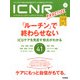 ICNR Vol.4No.4 [単行本]
