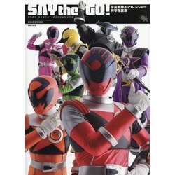 SAY the GO!宇宙戦隊キュウレンジャー特写写真集(DETAIL OF SUPER SENTAI〈01〉) [単行本]