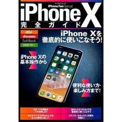 ヨドバシ.com - iPhone10完全ガイド－iPhone10を徹底的に使いこなそう ...