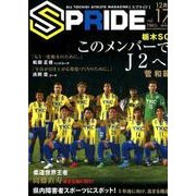 SPRIDE vol.17(2017DECEMBER)－ALL TOCHIGI ATHLETE MAGAZINE [単行本]