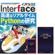 Interface (インターフェース) 2018年 01月号 [雑誌]