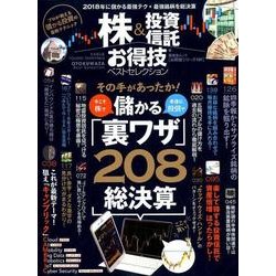 ヨドバシ.com - 【お得技シリーズ101】株＆投資信託お得技ベスト