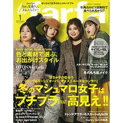 la farfa (ラファーファ) 2018年 01月号 [雑誌]