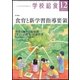 学校給食 2017年 12月号 [雑誌]