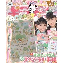 キラピチ 2017年 12月号 [雑誌]