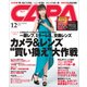 CAPA (キャパ) 2017年 12月号 [雑誌]