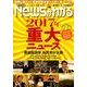 News (ニュース) がわかる 2017年 12月号 [雑誌]