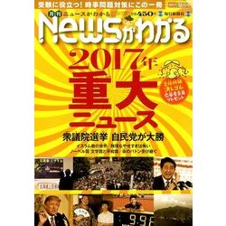 News (ニュース) がわかる 2017年 12月号 [雑誌]