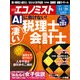 週刊 エコノミスト 2017年 11/28号 [雑誌]