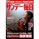 サンデー毎日 2017年 12/3号 [雑誌]