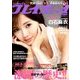 週刊 プレイボーイ 2017年 11/27号 [雑誌]
