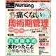 月刊 nursing (ナーシング) 2017年 12月号 [雑誌]