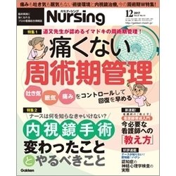 月刊 nursing (ナーシング) 2017年 12月号 [雑誌]