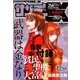 月刊 サンデー GX (ジェネックス) 2017年 12月号 [雑誌]