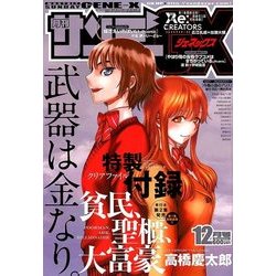 月刊 サンデー GX (ジェネックス) 2017年 12月号 [雑誌]