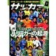 サッカーマガジン 2018年 01月号 [雑誌]