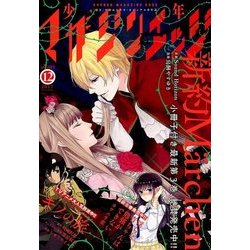 少年マガジンエッジ 2017年 12月号 [雑誌]