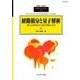 別冊 数理科学 2017年 11月号 [雑誌]