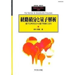 別冊 数理科学 2017年 11月号 [雑誌]