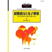 別冊 数理科学 2017年 11月号 [雑誌]