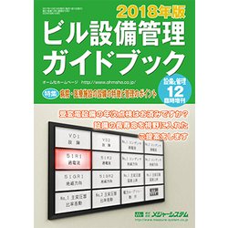 ヨドバシ Com 増刊設備と管理 17年 12月号 雑誌 通販 全品無料配達