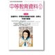 中等教育資料 2017年 12月号 [雑誌]