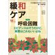 緩和ケア 2017年 11月号 [雑誌]