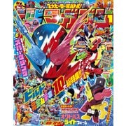 テレビマガジン 2018年 01月号 [雑誌]