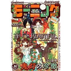 週刊 モーニング 2017年 11/30号 [雑誌]