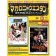 マカロニ・ウエスタン傑作映画DVDコレクション 2017年 12/3号 [雑誌]