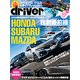 driver (ドライバー) 2018年 01月号 [雑誌]