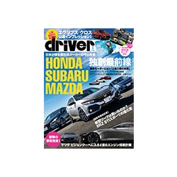 driver (ドライバー) 2018年 01月号 [雑誌]