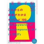 美術手帖 2017年 12月号 [雑誌]