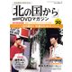 「北の国から」全話収録DVDマガジン 2017年 12/5号 [雑誌]