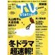 TV Station (テレビ・ステーション) 関東版 2017年 11/18号 [雑誌]