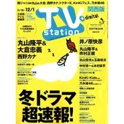 TV Station (テレビ・ステーション) 関西版 2017年 11/18号 [雑誌]