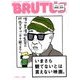 BRUTUS (ブルータス) 2017年 12/1号 [雑誌]