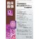 臨床画像 2017年 12月号 [雑誌]
