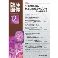 臨床画像 2017年 12月号 [雑誌]