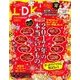 LDK 2018年 01月号 [雑誌]