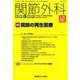 関節外科 基礎と臨床 2017年 12月号 [雑誌]